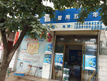 涇陽縣日豐管材銷售處