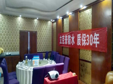 祝賀2019年立克普潼關防水水工聯(lián)誼會成功召開！