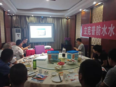 祝賀2019年立克普渭南防水水工聯(lián)誼會成功召開！