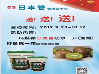 立克普--金秋送獼猴桃啦