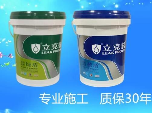 立克普綠盾、藍(lán)盾彩色高柔防水系列，涂刷效果展示